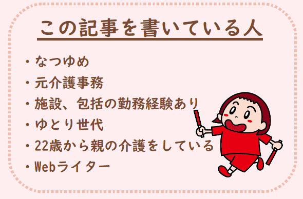 介護をしていてもライブに行くオタク 人生楽しんでなんぼじゃない なつゆめブログ